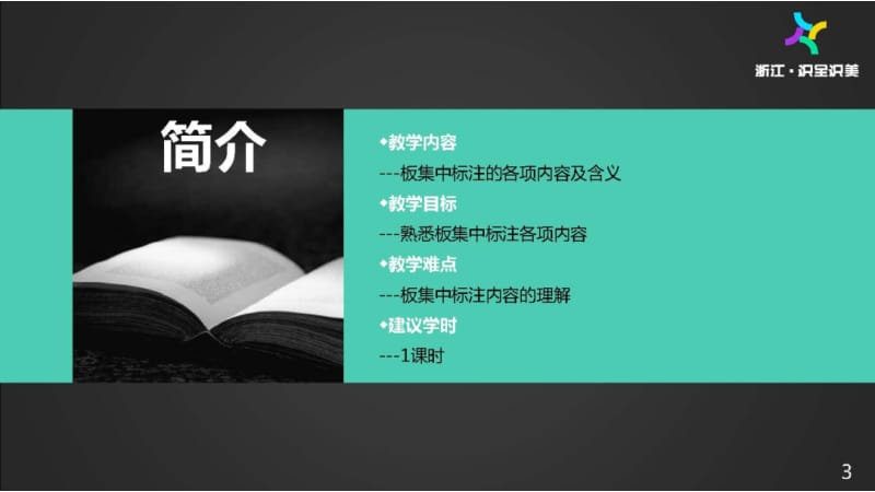 施工图识读——单元2.1.4板平法制图规则-2集中标注.pptx_第2页