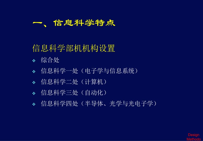 5.信息学科特点及“十二五”规划思路.ppt_第3页