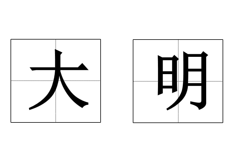 小学一年级田字格打印模板.ppt_第1页