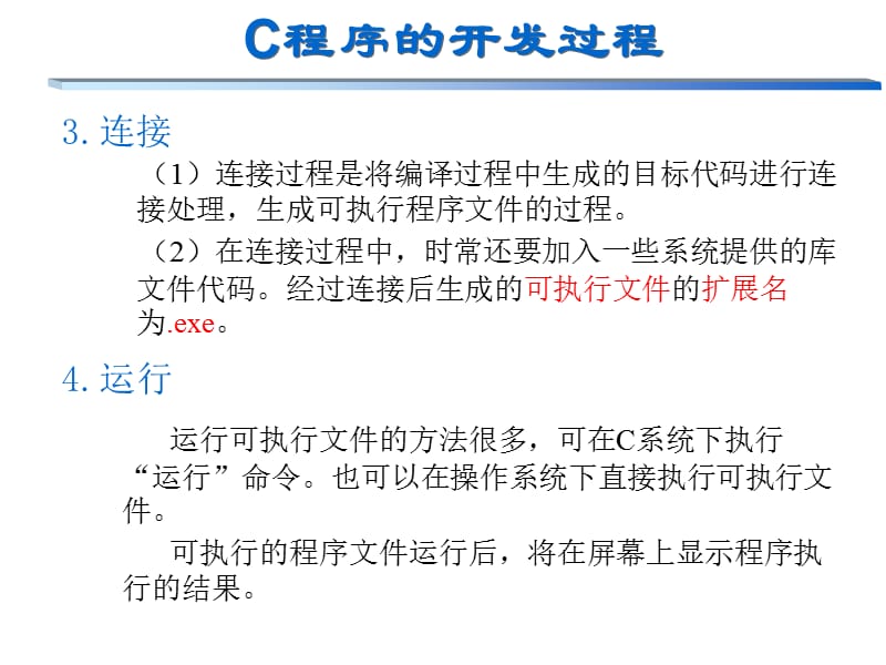 C语言上机实验操作.ppt_第3页