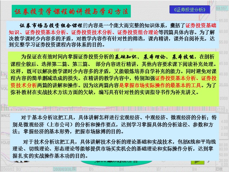 《证券投资分析》第一章导言.ppt_第3页