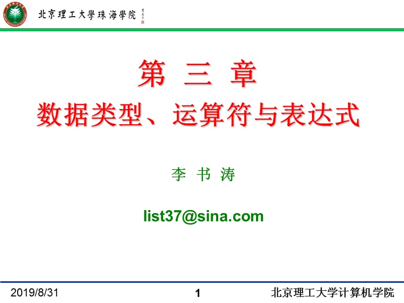 jin3第三章数据类型、运算符与表达式.ppt_第1页