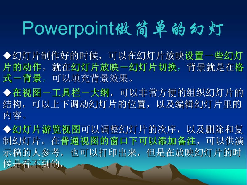 Powerpoint的总结.ppt_第1页