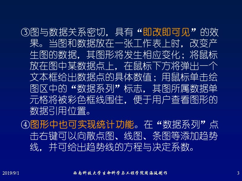 Excel绘制常用统计图.ppt_第3页