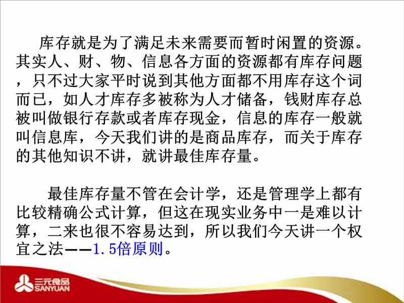 2012年4月销售会议培训材料-库存管理.ppt_第2页