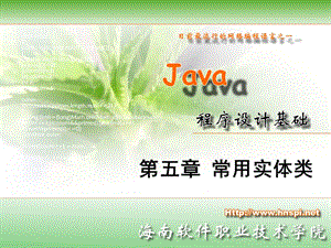 java程序设计教学教案课件05.ppt