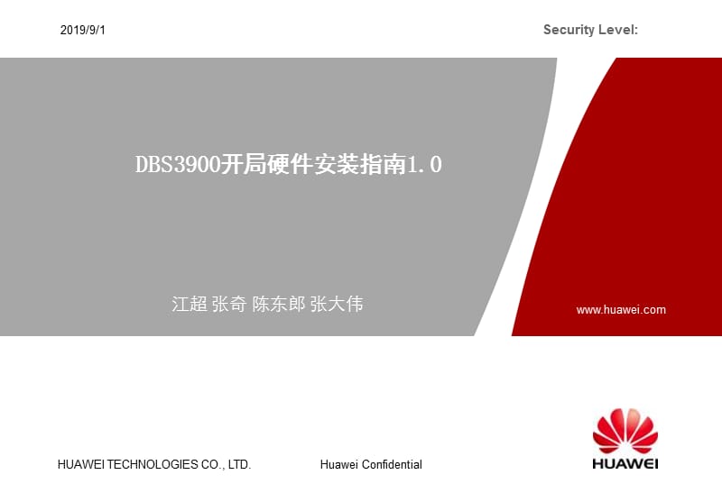 DBS3900硬件安装指导与示范.ppt_第1页