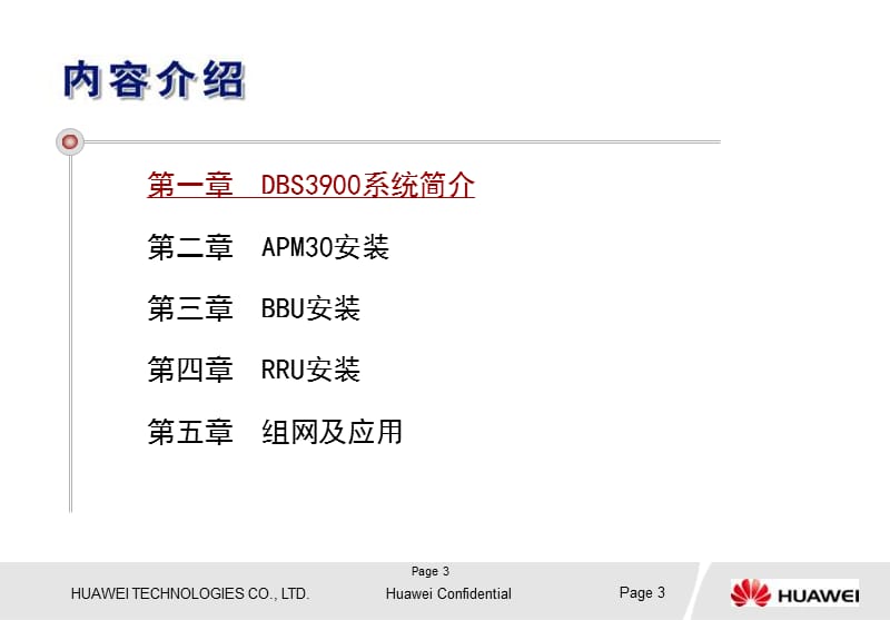 DBS3900硬件安装指导与示范.ppt_第3页