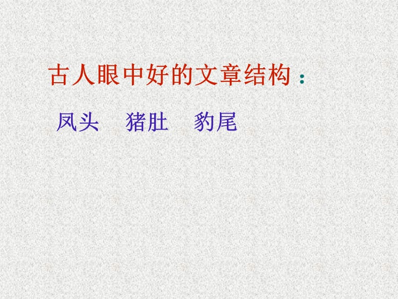 如何写好文章的结尾.ppt_第1页