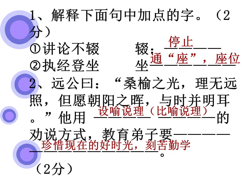 劝说类文言文专项阅读.ppt_第2页