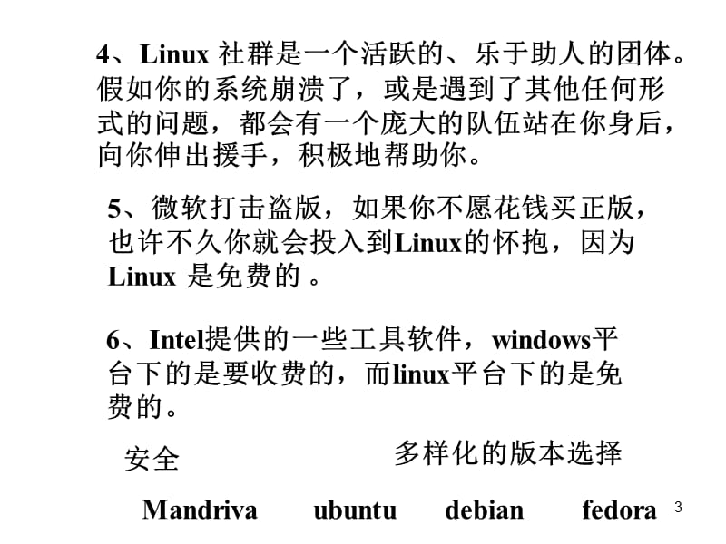 4-1POSIX的一些基本知识.ppt_第3页