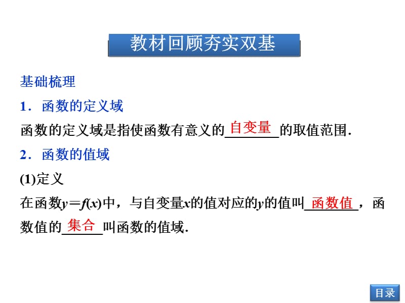 【优化方案】2014届高考数学(文科,大纲版)一轮复习配套课件：2.2函数的定义域、值域.ppt_第3页