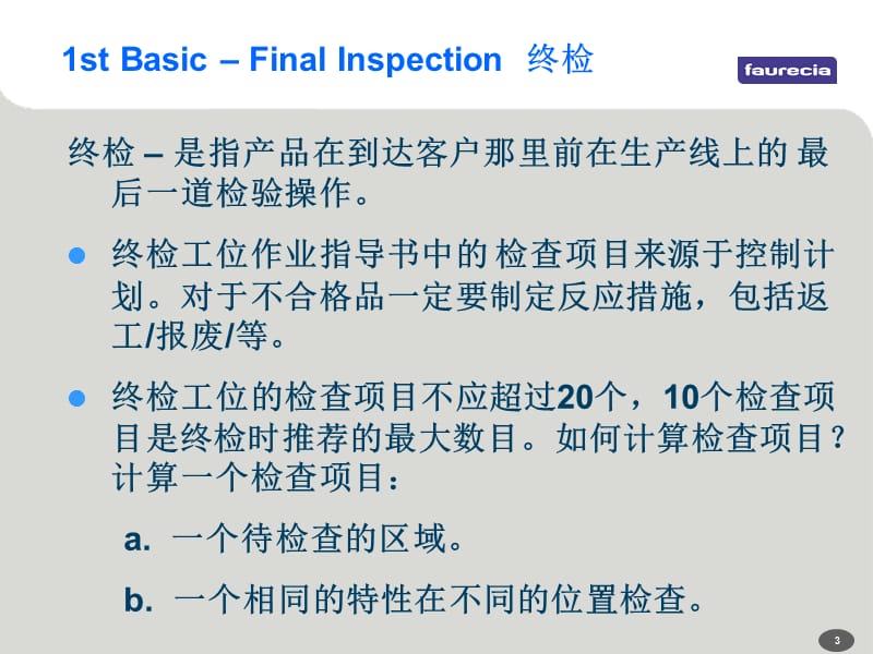 7QualityBasicsTraining7大质量要素.ppt_第3页