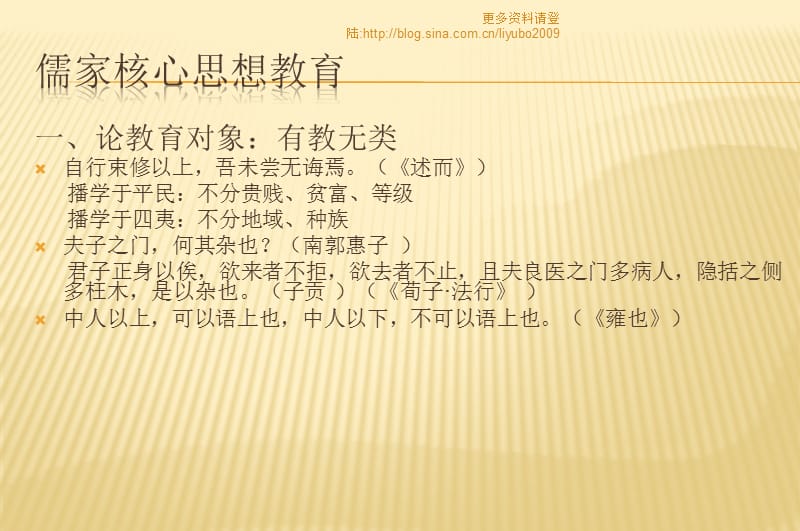 儒家核心思想教育.ppt_第1页