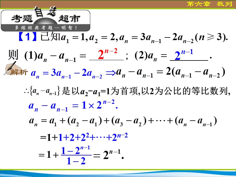 6.5数列的递推公式及求和(一).ppt_第1页