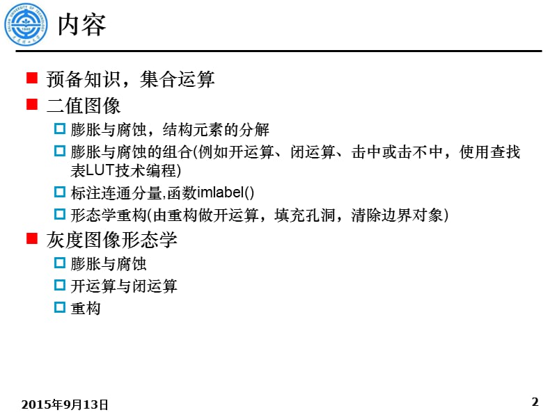 数字图像处理形态学图像处理.ppt_第2页