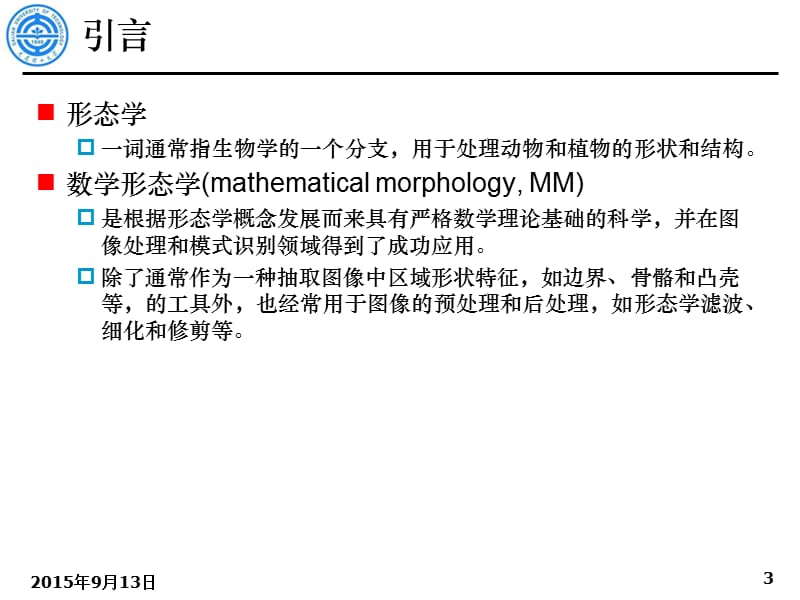 数字图像处理形态学图像处理.ppt_第3页