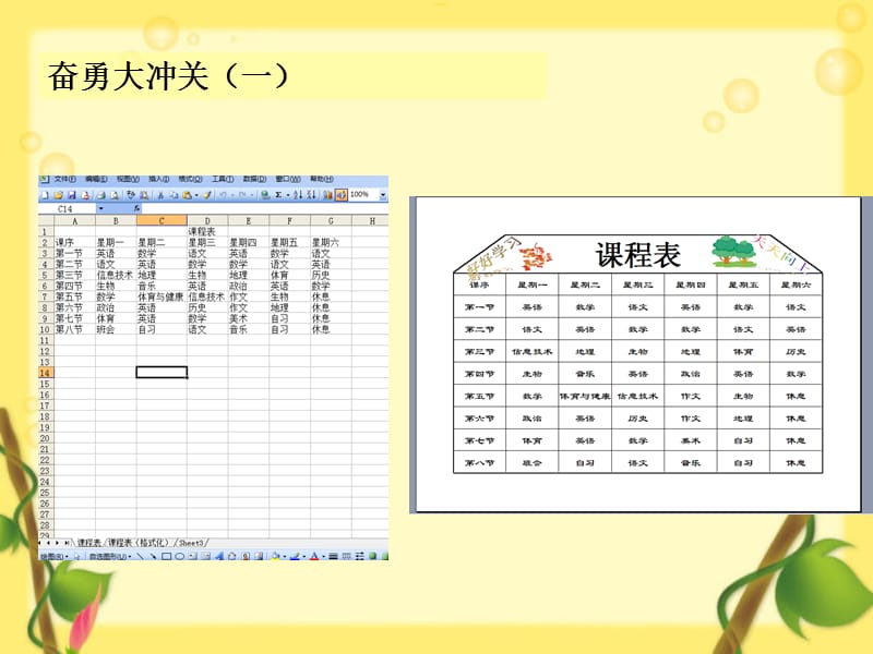 第4课工作表的格式化与打印.ppt_第3页