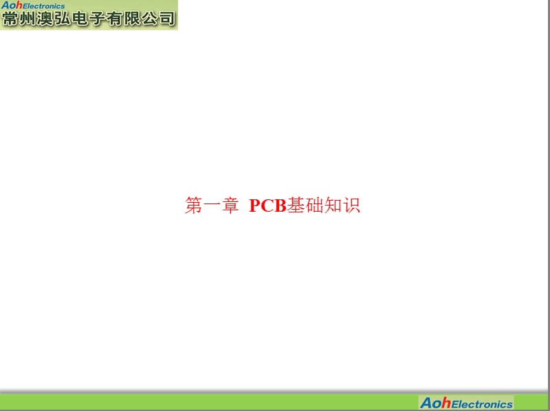 PCB加工基础知识.ppt_第2页