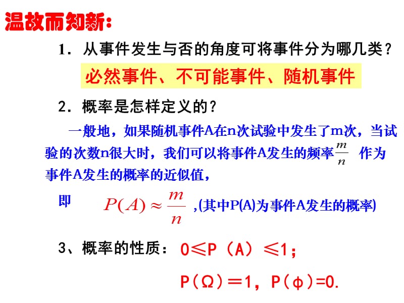 【数学】3.2.1《古典概型》课件(人教A版必修3)zuixin.ppt_第1页