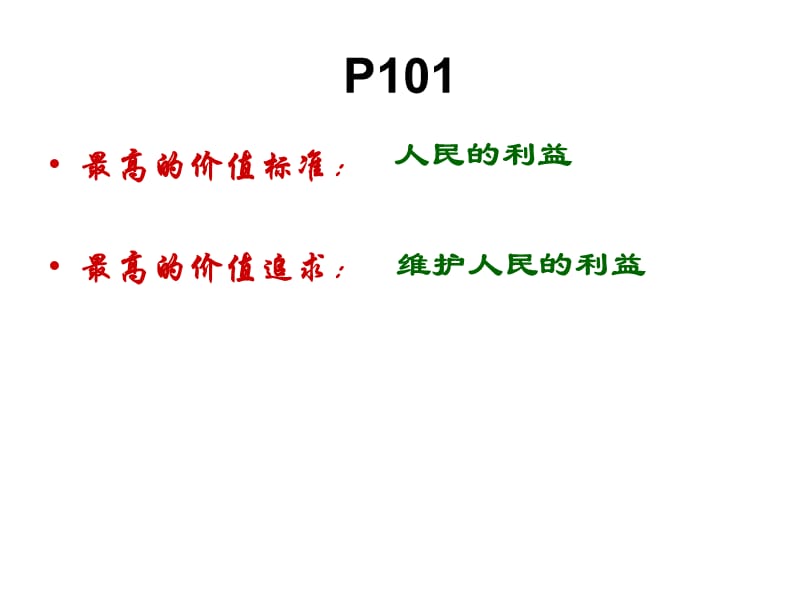 哲学第四单元试卷评讲.ppt_第2页