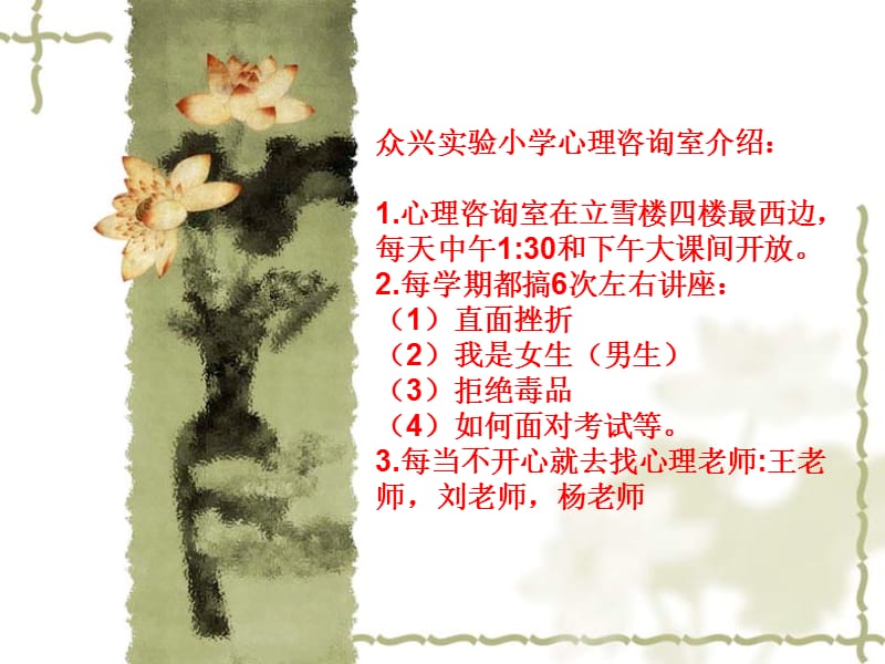 众兴实小第16周《心理健康教育》主题班会.ppt_第2页