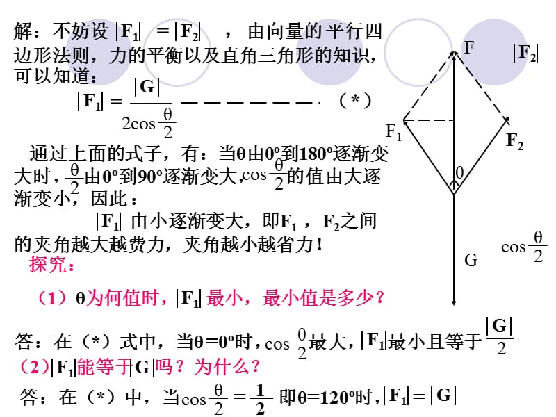 【数学】2.5.2向量在物理中的应用举例2.ppt_第3页