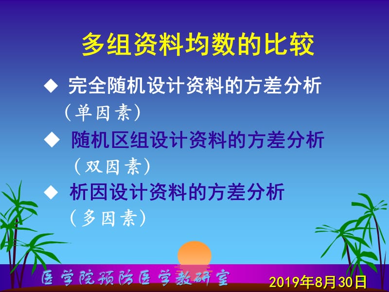 5.多组资料均数的比较.ppt_第2页