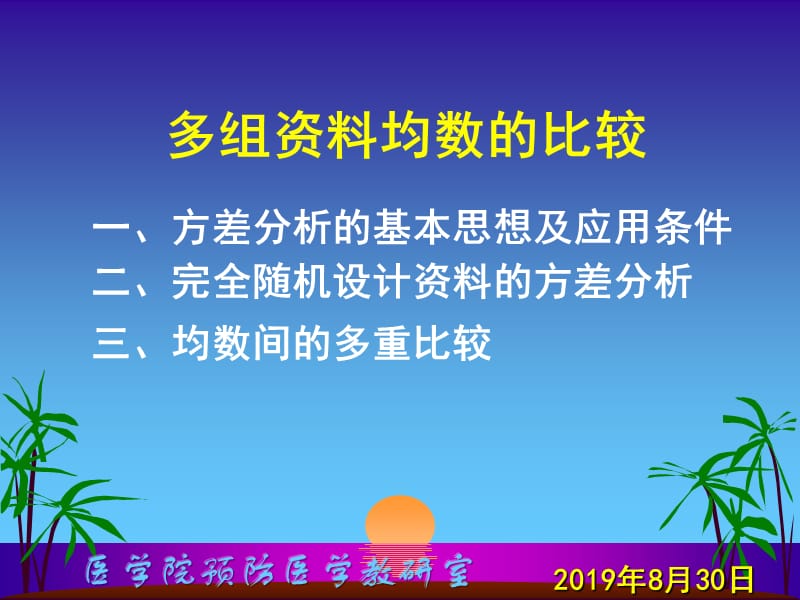 5.多组资料均数的比较.ppt_第3页