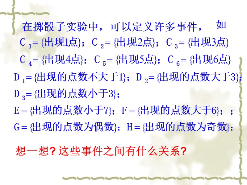 新课标人教a版必修3数学课件_3.1.3概率的基本性质.ppt_第3页