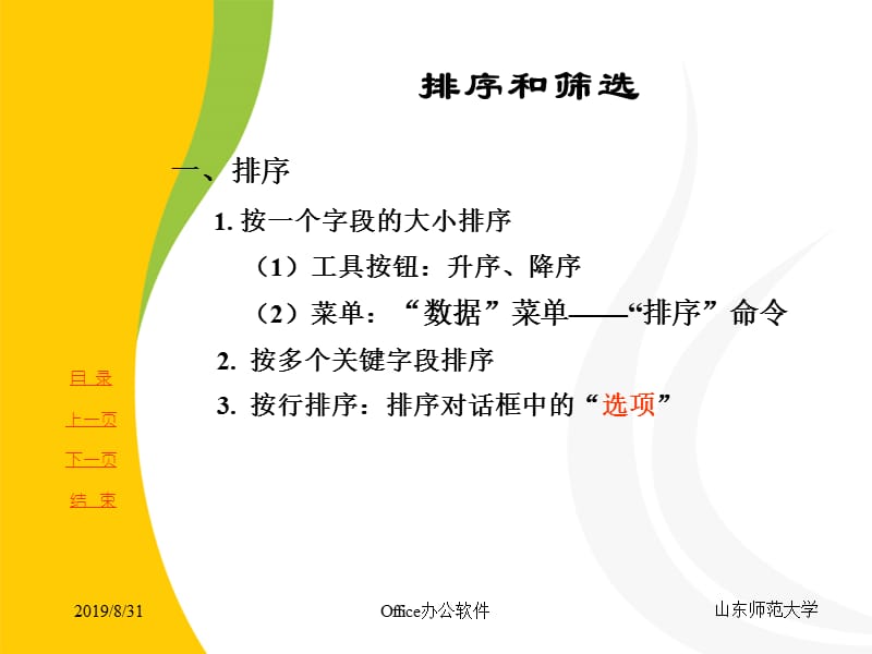 第九讲—Excel表格.ppt_第2页