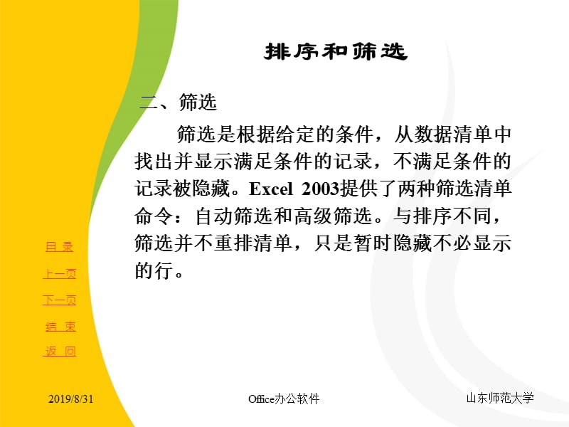 第九讲—Excel表格.ppt_第3页