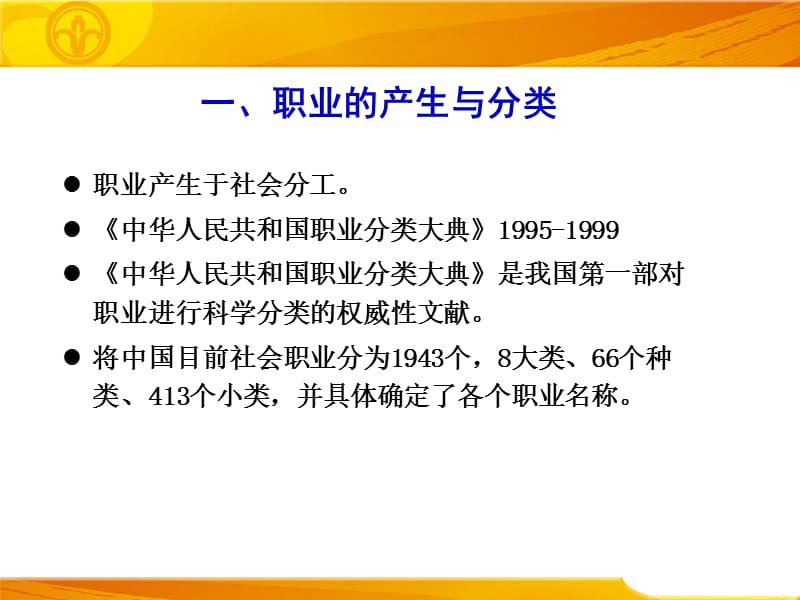 吴晓义大学生职业生涯规划三.ppt_第3页