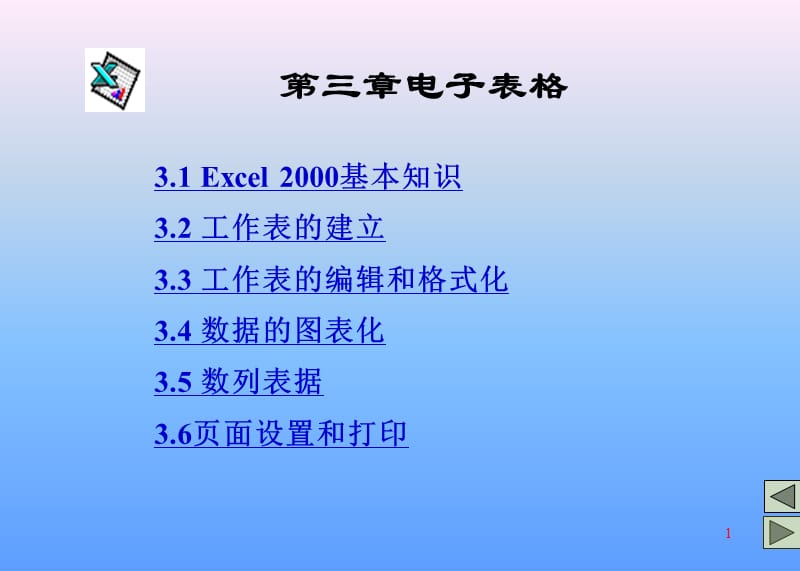 Excel2000的学习.ppt_第1页