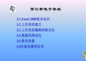 Excel2000的学习.ppt