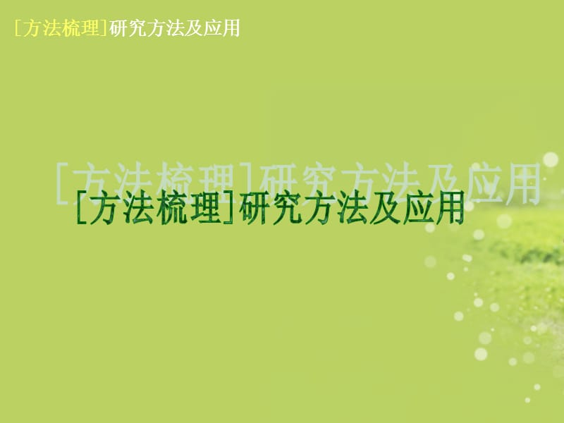 2013届中考物理复习方案附录(新课标)课件苏科版.ppt_第3页