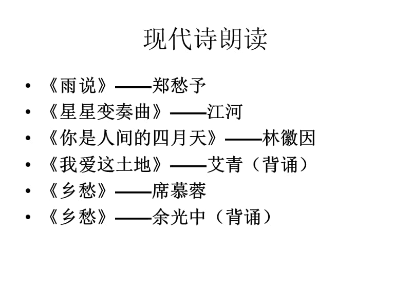 抒情的诗(现代诗).ppt_第1页