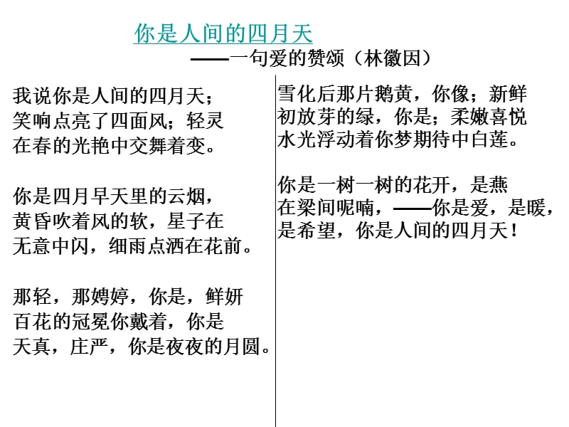 抒情的诗(现代诗).ppt_第2页