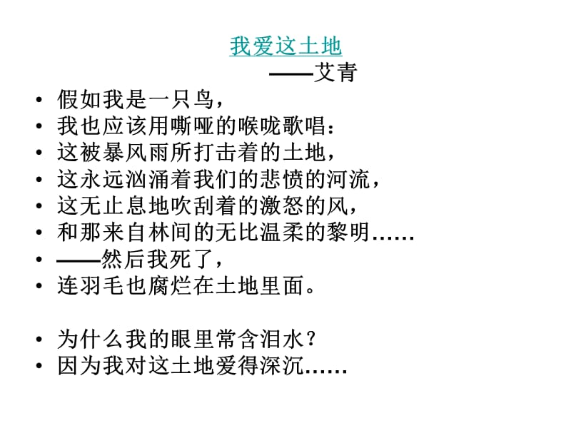 抒情的诗(现代诗).ppt_第3页