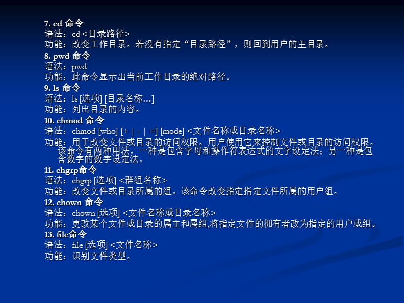 Linux终端常用命令.ppt_第3页