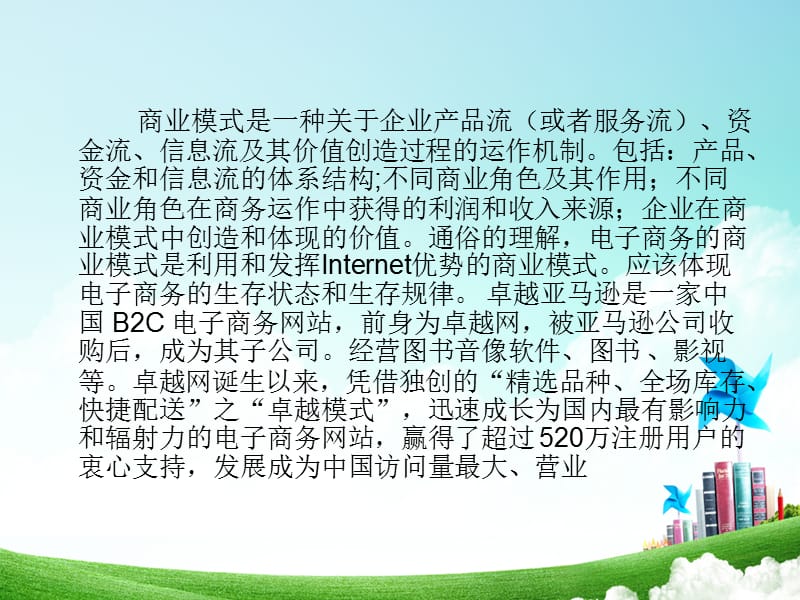 卓越亚马逊的案例分析.ppt_第2页