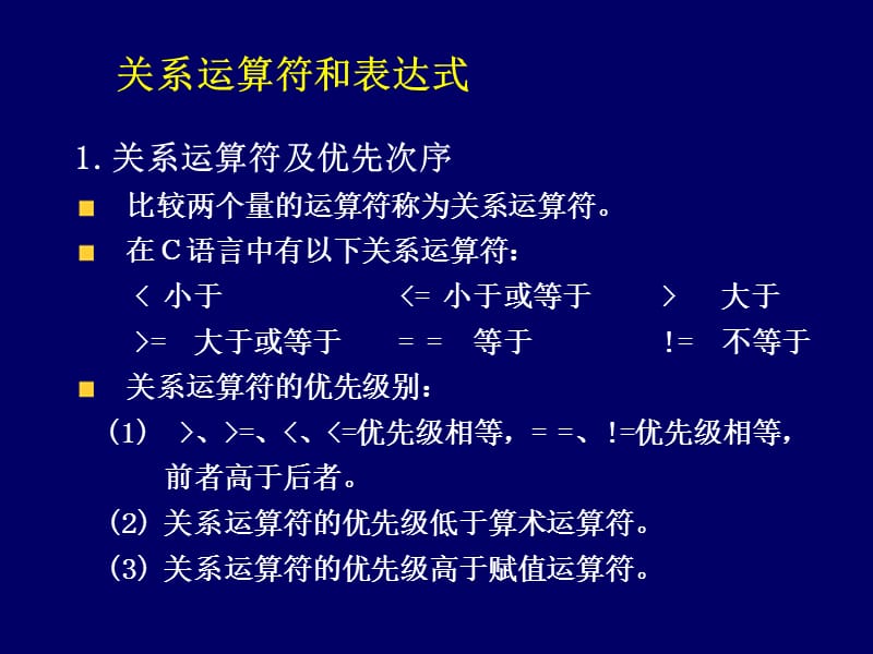 第5章选择结构程序设计.ppt_第3页