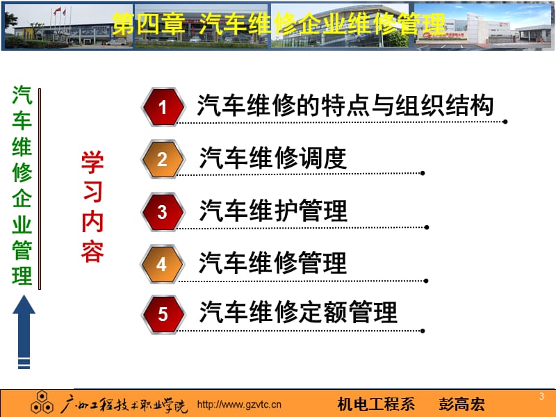 F第四章汽车维修企业维修管理.ppt_第3页