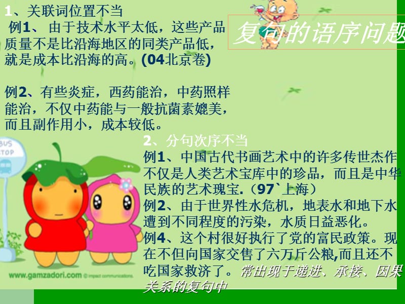 2011年高考专题辅导：诊断病句.ppt_第3页