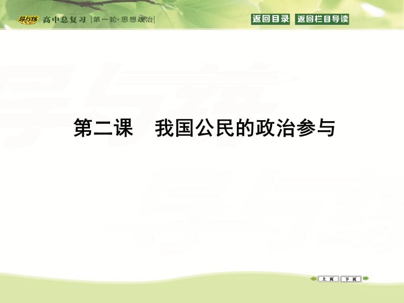 高三政治复习课件(一).ppt_第1页