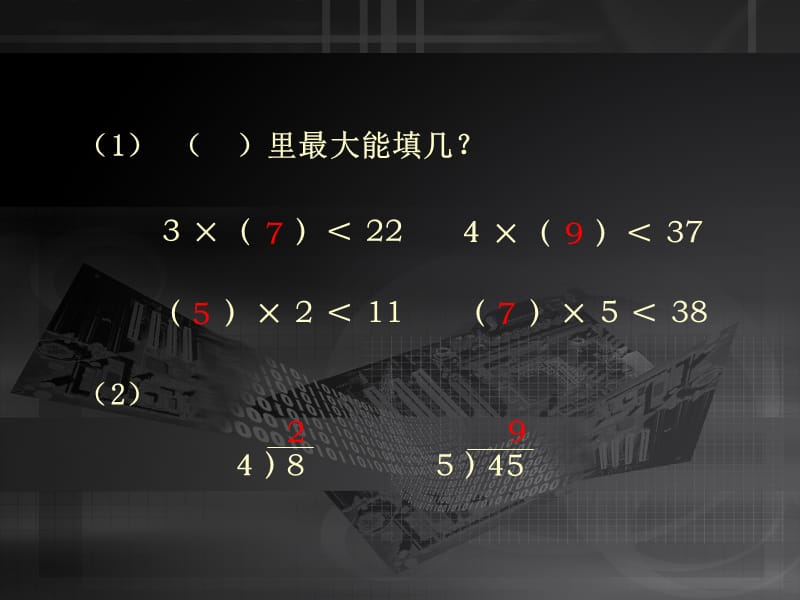 小学三年级上册数学有余数的除法PPT课件.ppt_第2页