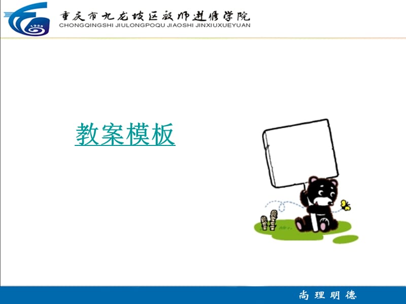 中职专业课教案撰写.ppt_第3页