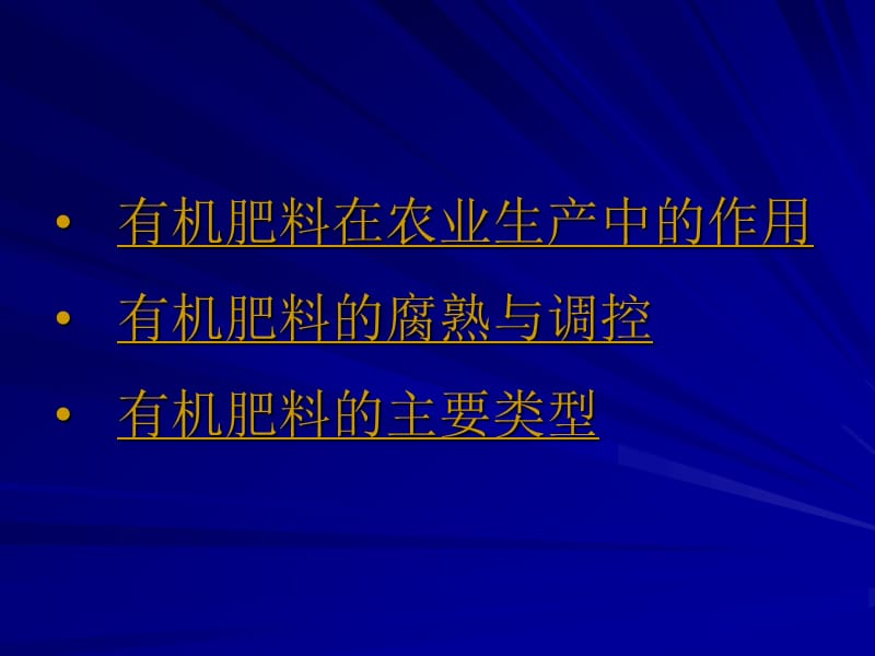 有机肥介绍PPT课件.ppt_第2页