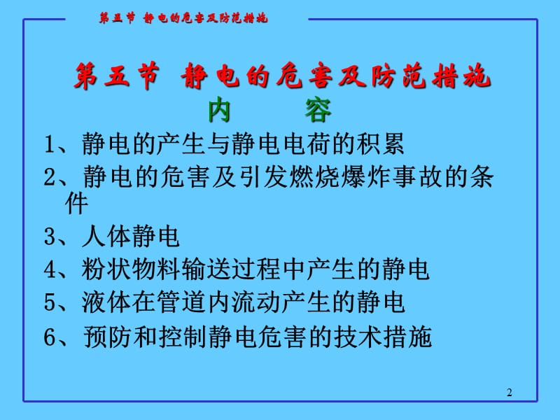 火灾爆炸事故的预防措施.ppt_第2页