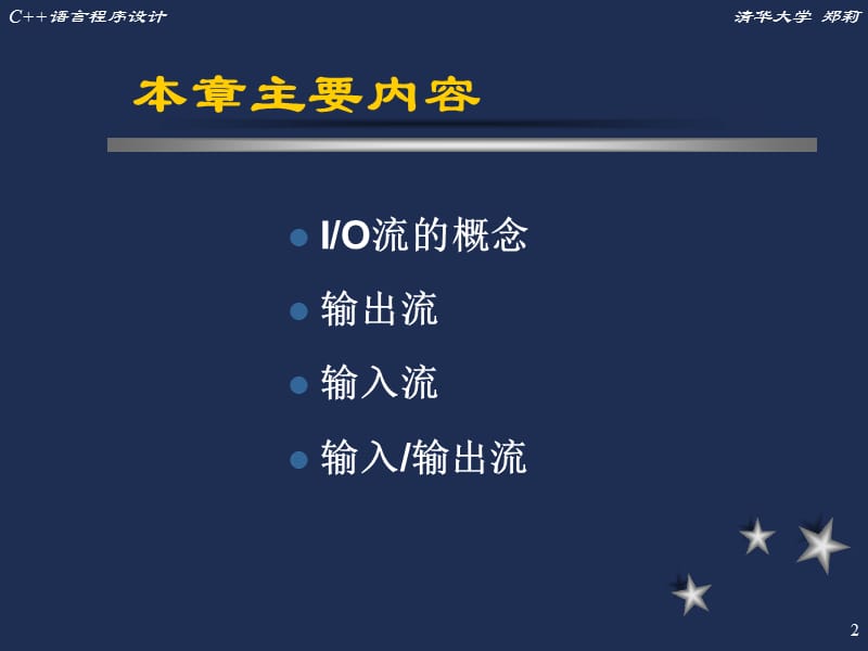 C程序设计清华大学课件-c第11章.ppt_第2页